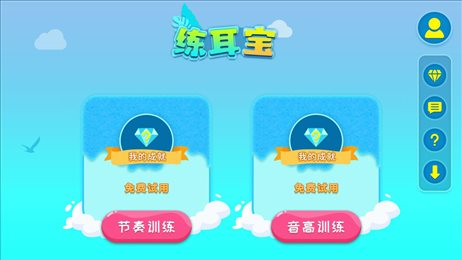 练耳宝
