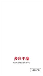 多彩平塘