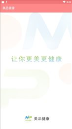 美品健康