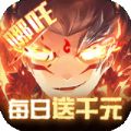 封神证道红包版