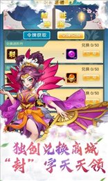 封神证道红包版