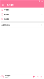 清风音乐