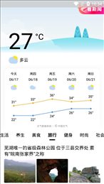 今日天气通