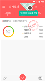 实惠记账