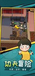 功夫奇遇记苹果版