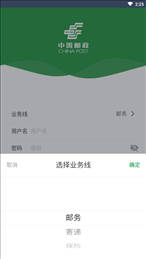 邮客行app