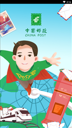 邮客行app