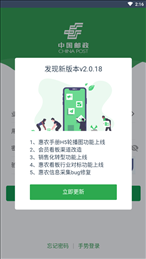邮客行app