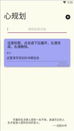 心规划