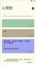 心规划