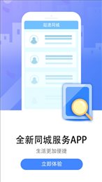 超速同城商家端