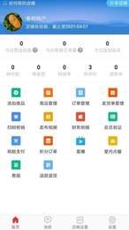 超速同城商家端