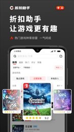 游戏折扣助手