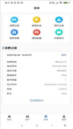 惠保养