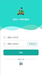 超速同城商家端