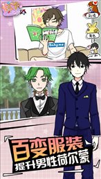 如何让富婆爱上你ios版