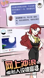 如何让富婆爱上你ios版