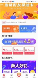机惠加油站
