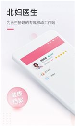 北妇医生
