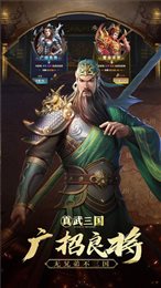 真武三国横屏版