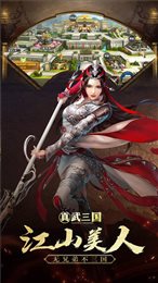 真武三国横屏版