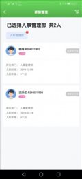 顿隽易人事