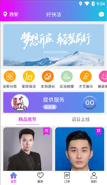 好快洁