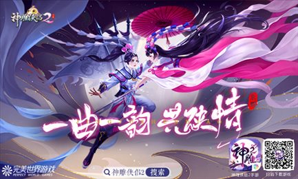 神雕侠侣2梨园京韵