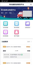 融易运