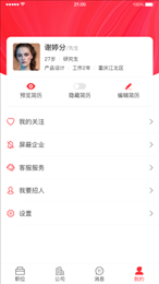 帮企直聘