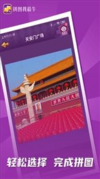 拼图我最牛抽手机版