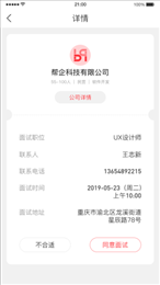 帮企直聘