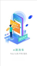 e滴洗车