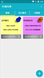 KS备忘录
