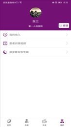 朋友晚安医生端