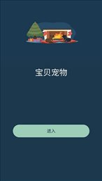 宝贝宠物