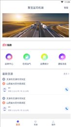 聚宝盆司机端