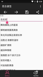 思念便签