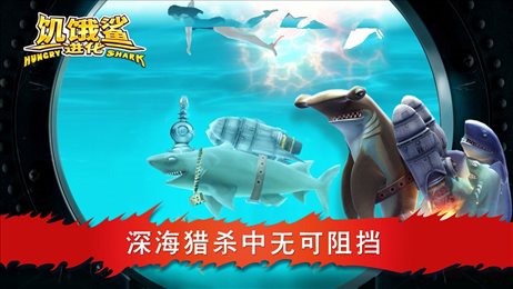 饥饿鲨进化巨型章鱼