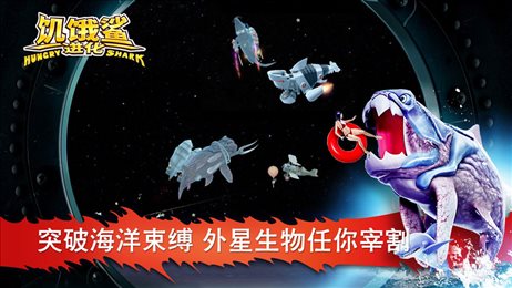 饥饿鲨进化巨型章鱼