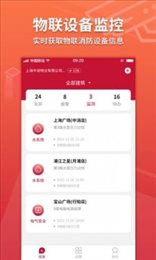 消防云大数据