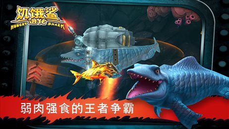 饥饿鲨进化巨型章鱼