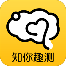 知你趣测
