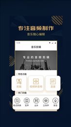 手机音乐剪辑精灵