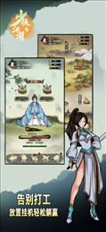少侠与江湖ios版