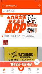 小六哥外卖