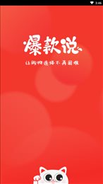 爆款说