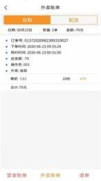 小六哥外卖