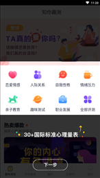 知你趣测