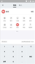 小管家记账
